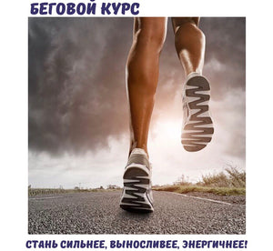RUNNING COURSE